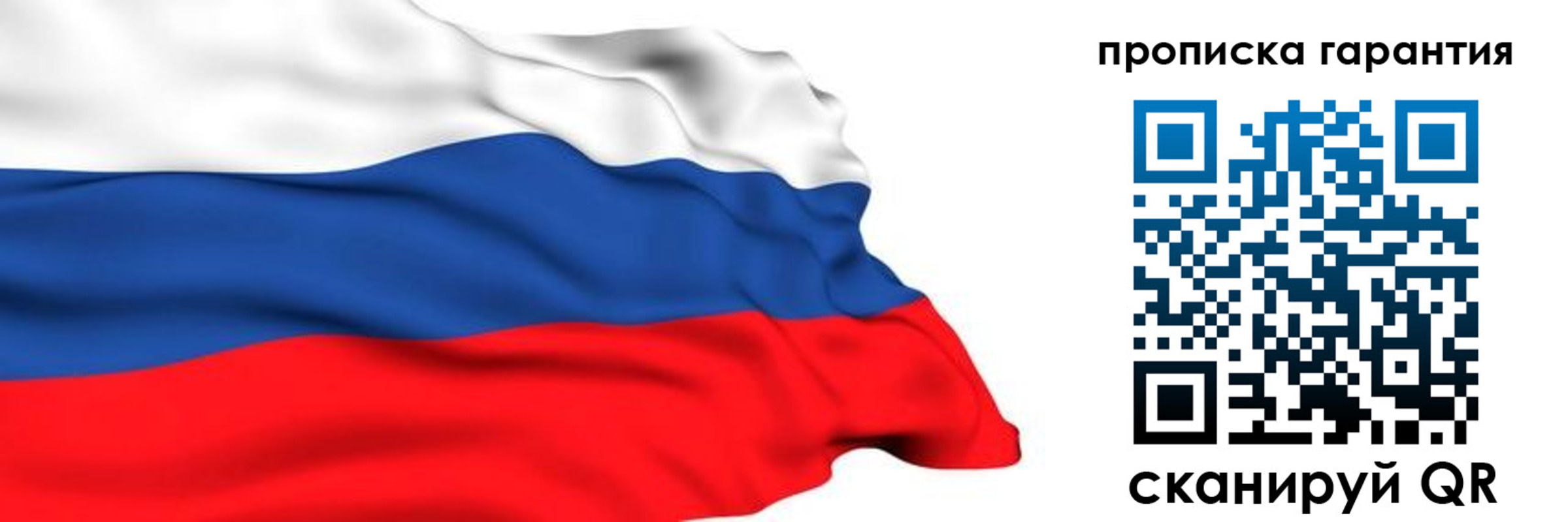 прописка гарантия в Рудне